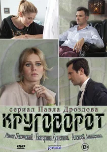 Круговорот Круговорот