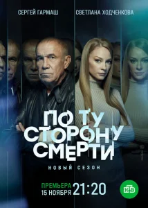 По ту сторону смерти По ту сторону смерти