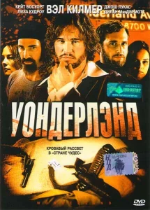 Уондерлэнд Уондерлэнд