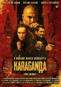 Караганда Караганда