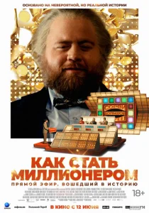 Самый удачливый человек в Америке Самый удачливый человек в Америке