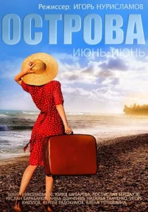 Острова Острова